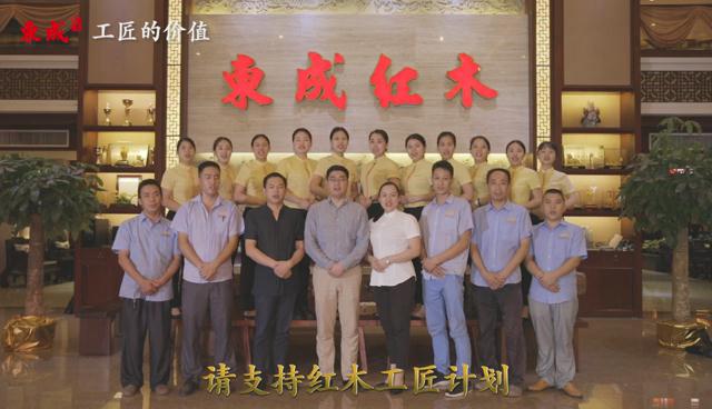 東成紅木全國發(fā)布：支持紅木工匠計(jì)劃