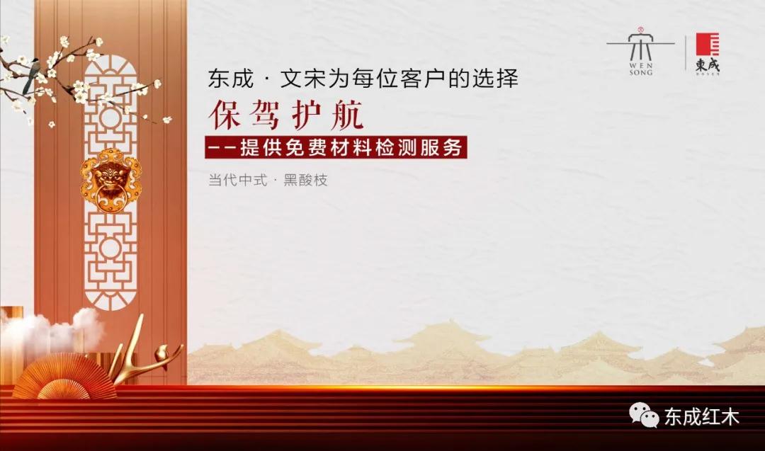 東成紅木