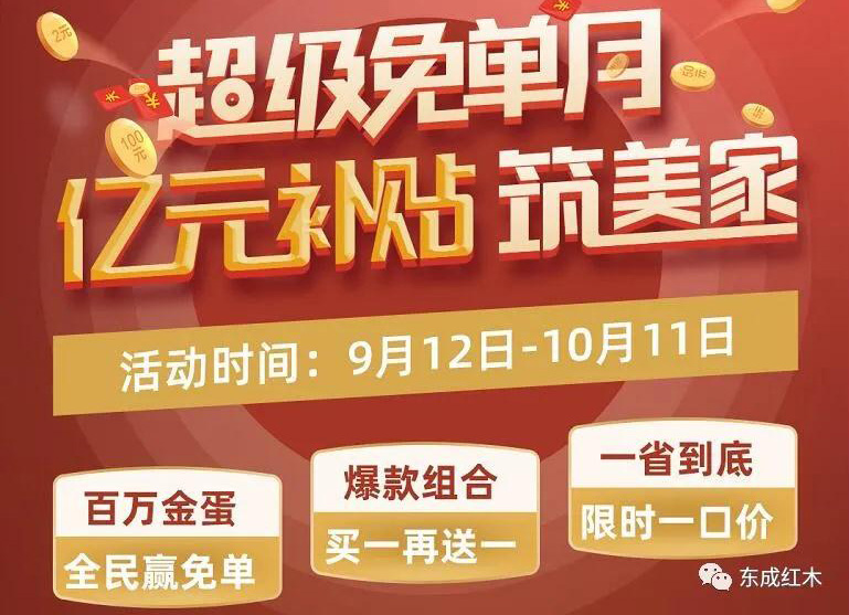 東成紅木