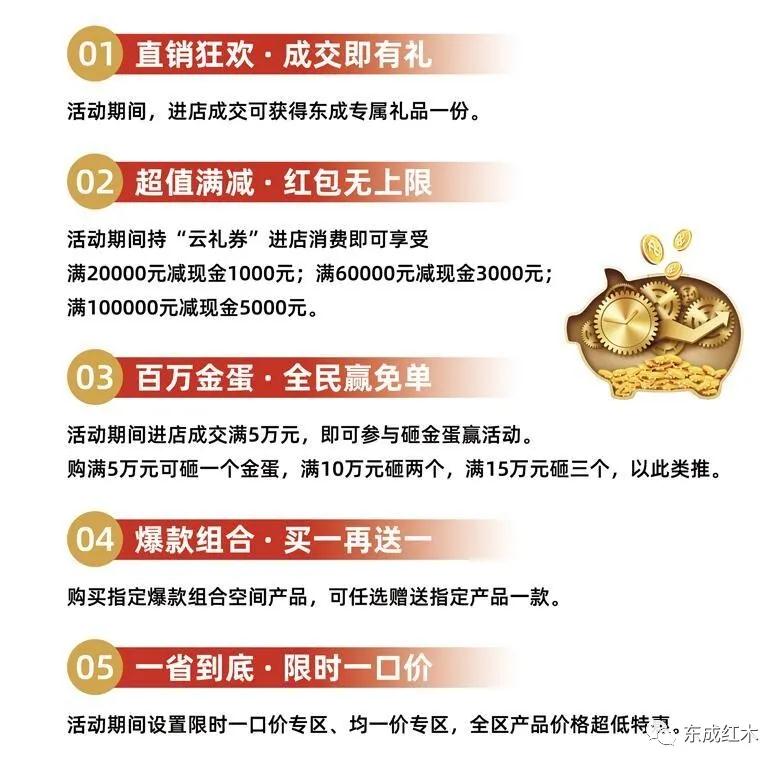 東成紅木