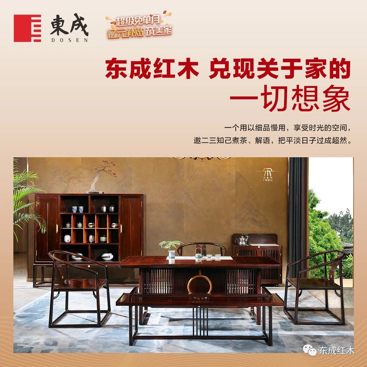 東成紅木