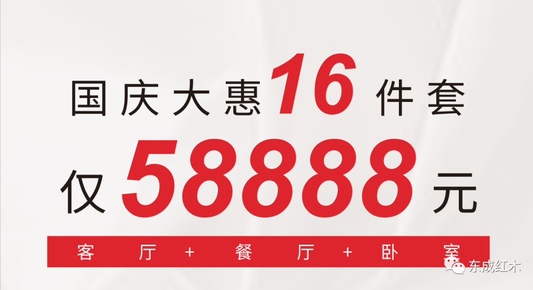 東成紅木