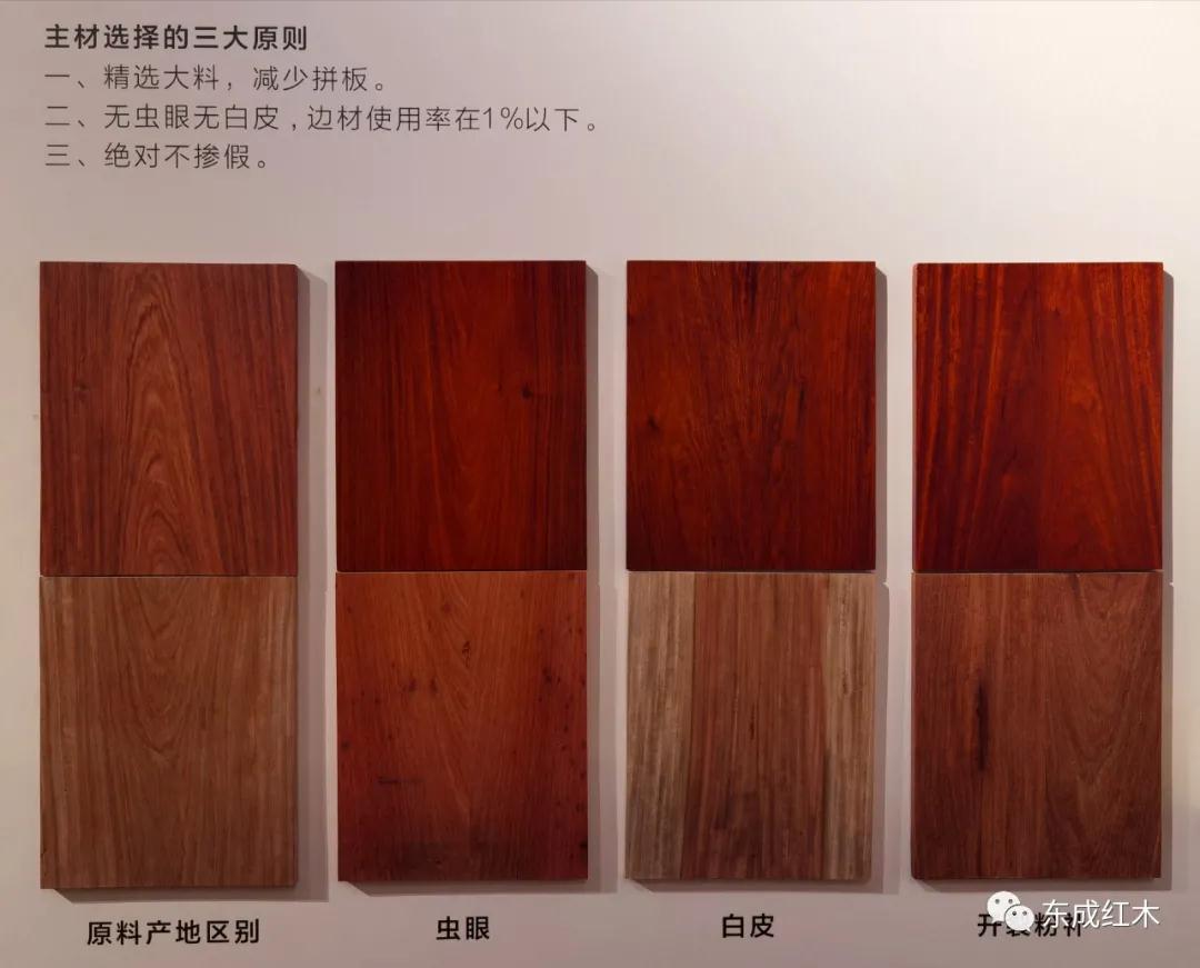 東成紅木 東成紅木