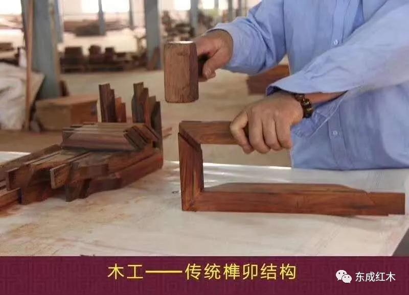 東成紅木 東成紅木