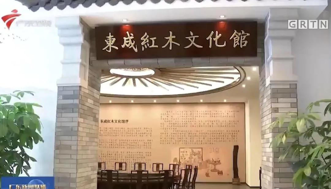 東成紅木 東成紅木