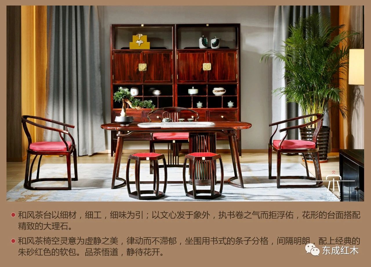 東成紅木