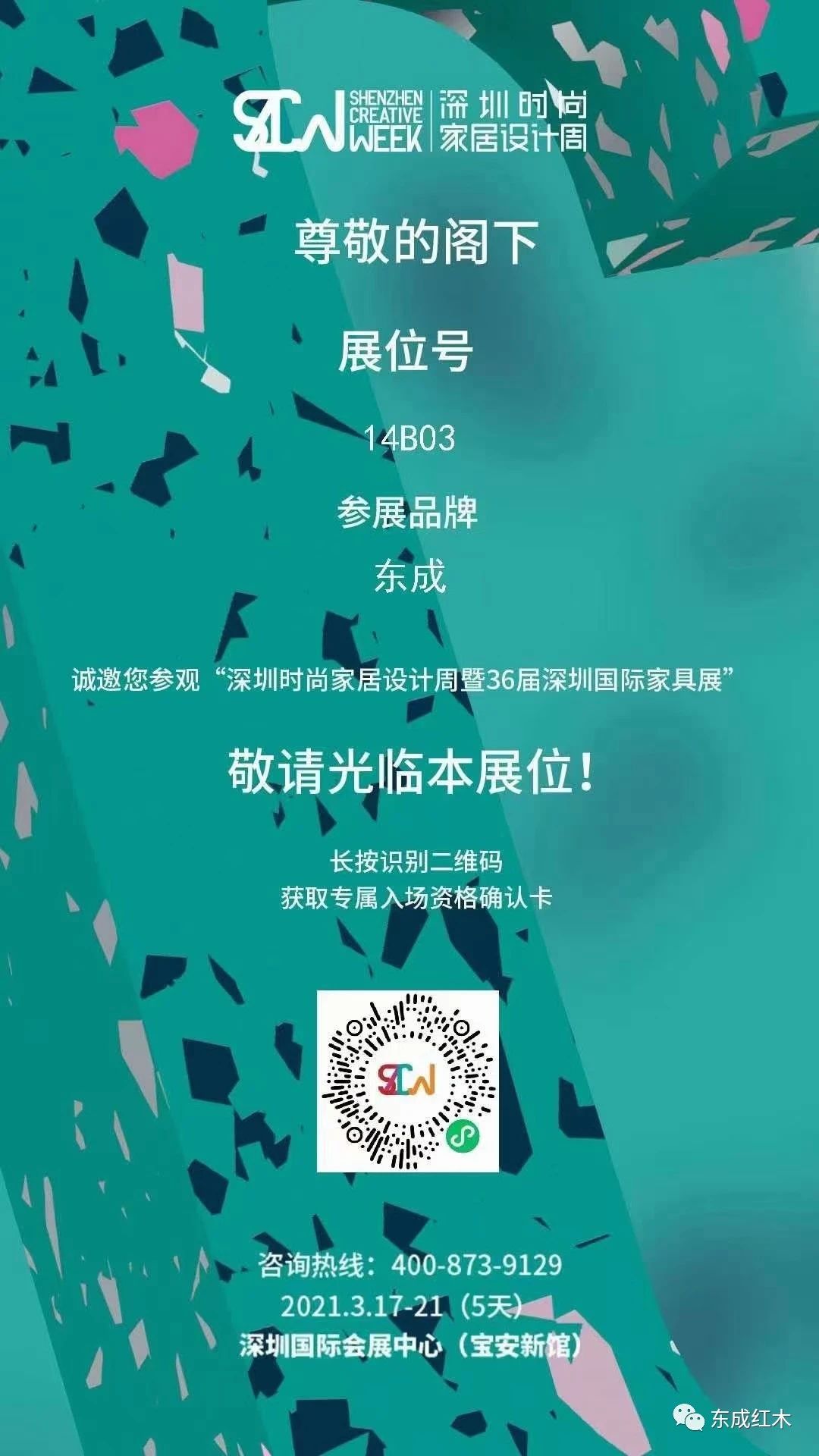東成紅木